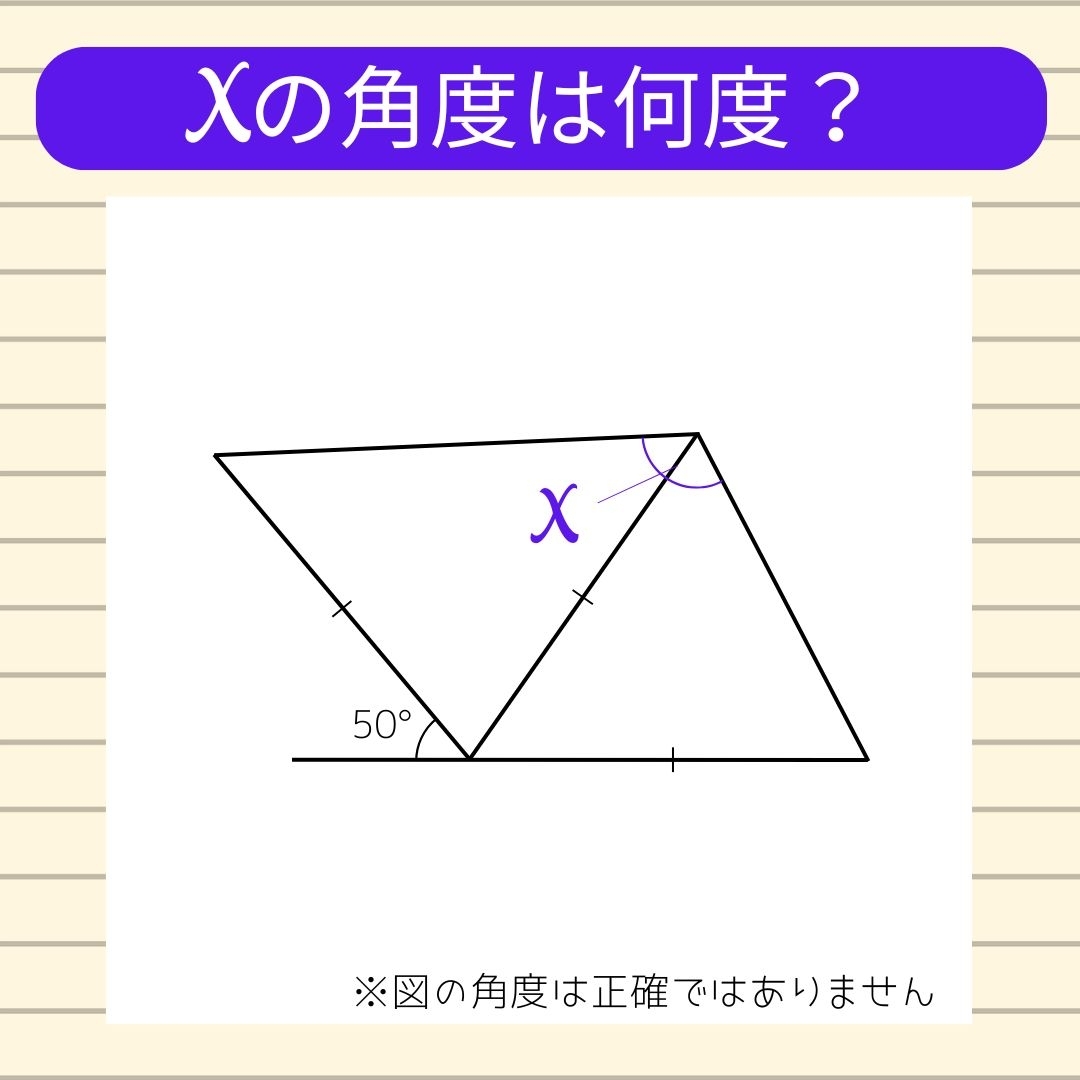 【角度当てクイズ Vol.1100】xの角度は何度？