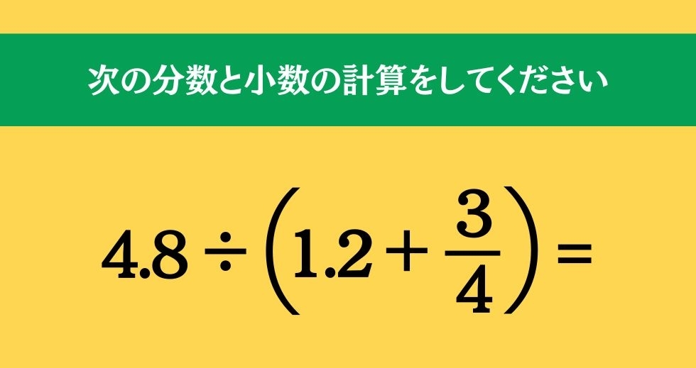 大人ならわかる？ 小学校の「算数」問題＜Vol.379＞