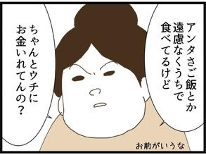 【漫画】私の実家に居座る義妹に「お金入れてるの？」と詰め寄る【同居が嫌で仕方ない Vol.39】