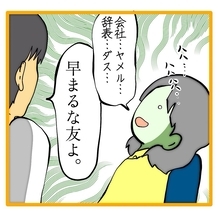【漫画】会社辞めたい…辞表出すか…？後輩が「早まるな」【上司はごめんねモンスター Vol.11】