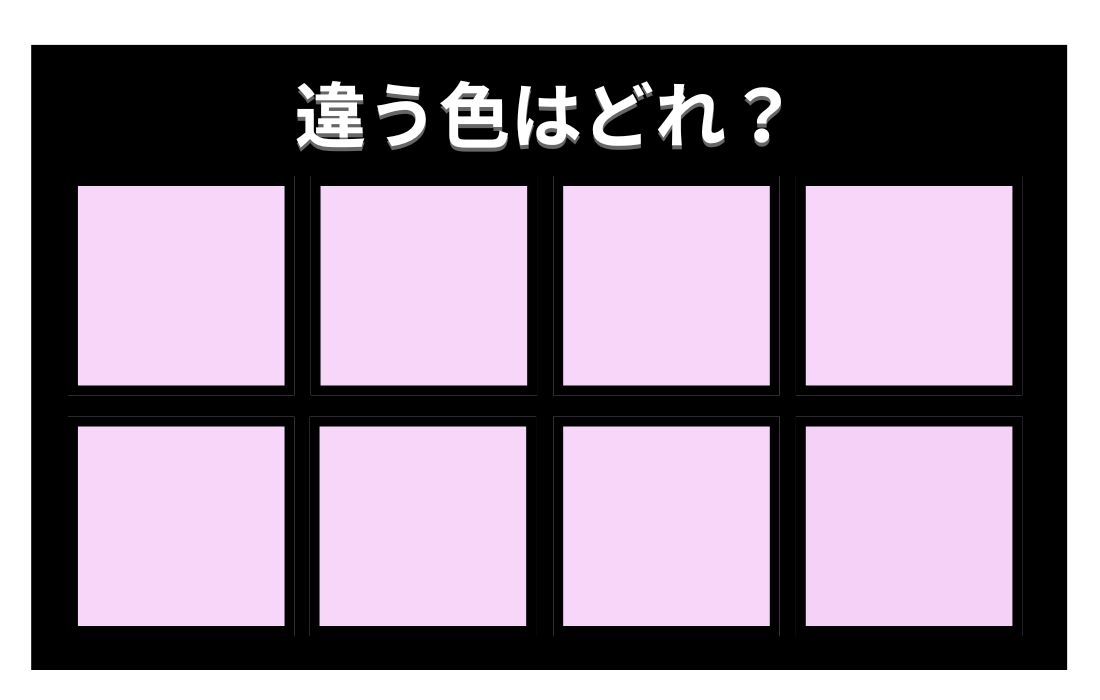 【色彩テスト】あなたの色彩感覚レベルは？＜Vol.1070＞