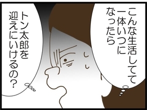 【漫画】手元に残るお金が3万円？いつまでも息子を迎えに行けない【同居が嫌で仕方ない Vol.135】