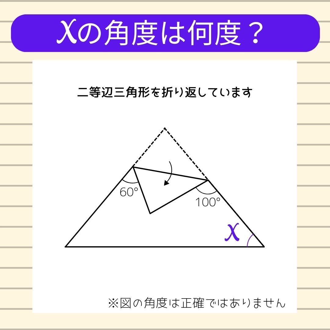 【角度当てクイズ Vol.1520】xの角度は何度？