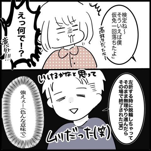 【漫画】夫は脱輪してそのまま突っ切り、仮免を一回落ちている…フラグ？【教習所こわい Vol.15】の画像