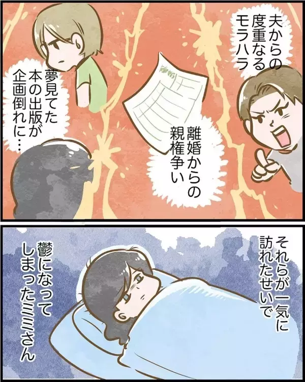「【漫画】いろいろ重なり過ぎて鬱状態に！ そんな時に突然言葉が降ってきた【ヤバイDM Vol.12】」の画像
