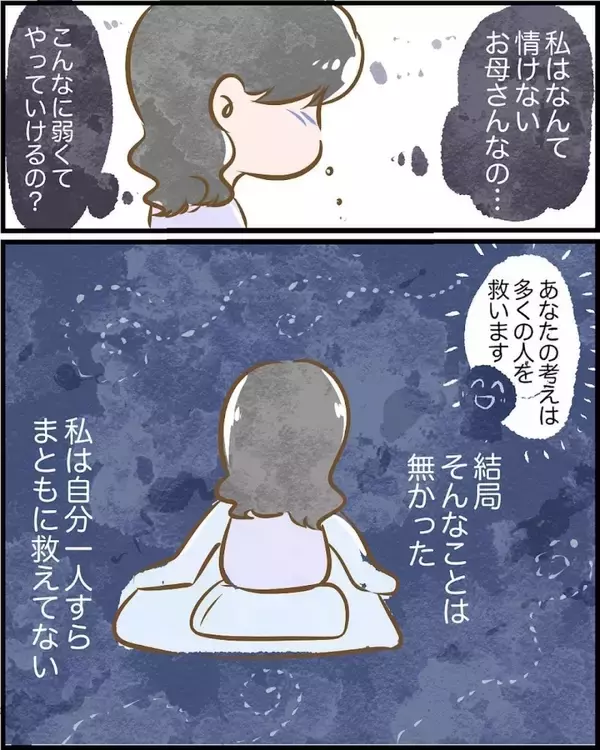 「【漫画】いろいろ重なり過ぎて鬱状態に！ そんな時に突然言葉が降ってきた【ヤバイDM Vol.12】」の画像