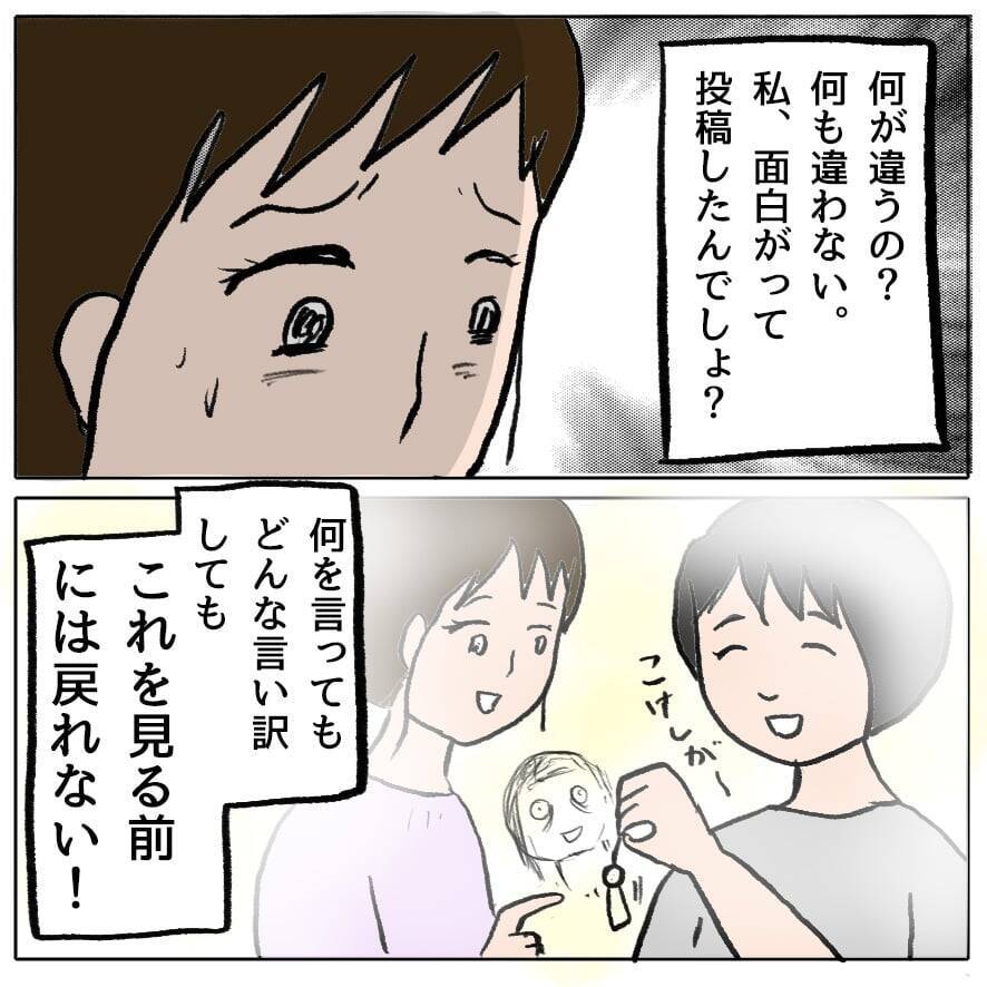 【漫画】傷ついた親友が泣き出した…私は「友情ごっこも飽きた」と宣言【策略女の末路 Vol.77】