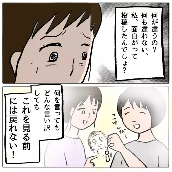 「【漫画】傷ついた親友が泣き出した…私は「友情ごっこも飽きた」と宣言【策略女の末路 Vol.77】」の画像