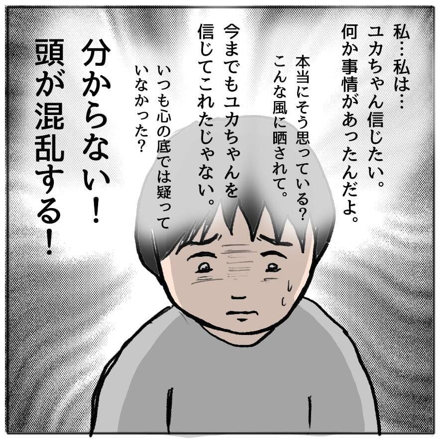 【漫画】傷ついた親友が泣き出した…私は「友情ごっこも飽きた」と宣言【策略女の末路 Vol.77】