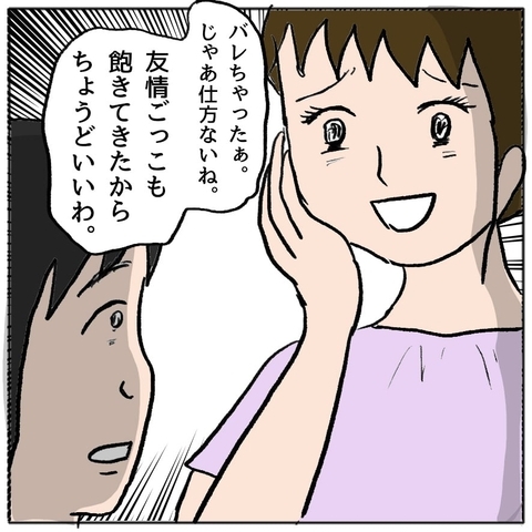 【漫画】傷ついた親友が泣き出した…私は「友情ごっこも飽きた」と宣言【策略女の末路 Vol.77】の画像