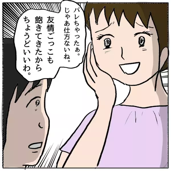 「【漫画】傷ついた親友が泣き出した…私は「友情ごっこも飽きた」と宣言【策略女の末路 Vol.77】」の画像