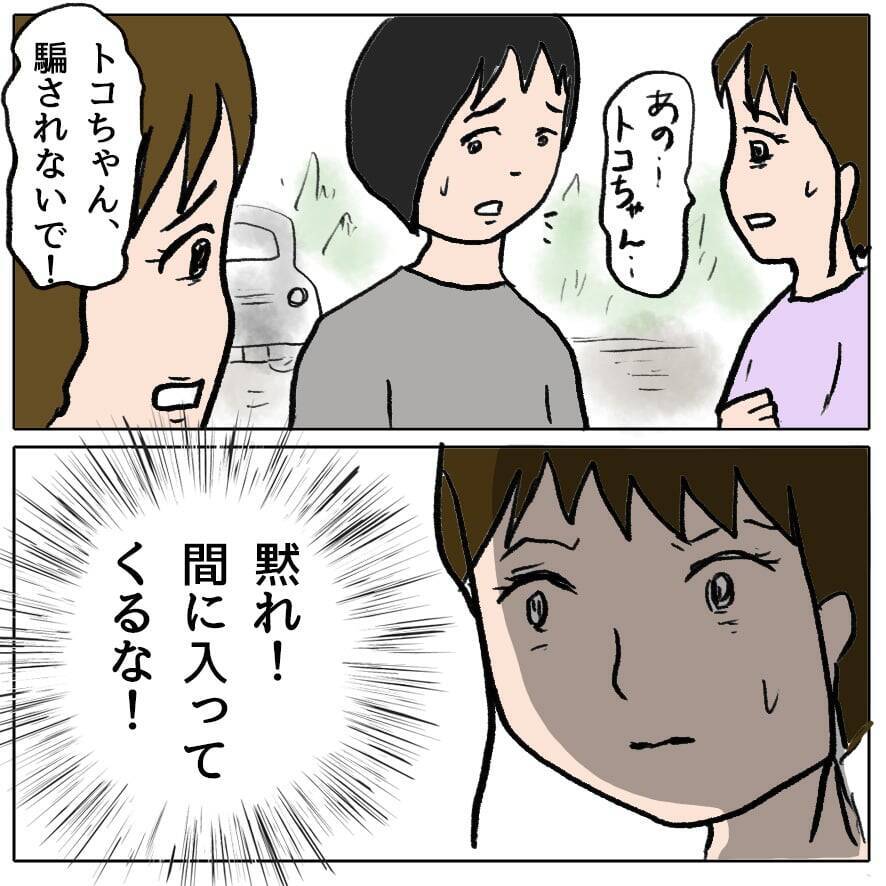 【漫画】傷ついた親友が泣き出した…私は「友情ごっこも飽きた」と宣言【策略女の末路 Vol.77】