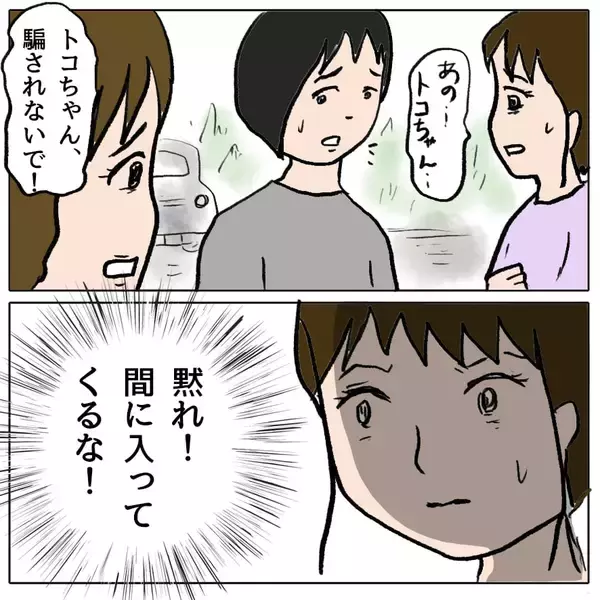 「【漫画】傷ついた親友が泣き出した…私は「友情ごっこも飽きた」と宣言【策略女の末路 Vol.77】」の画像