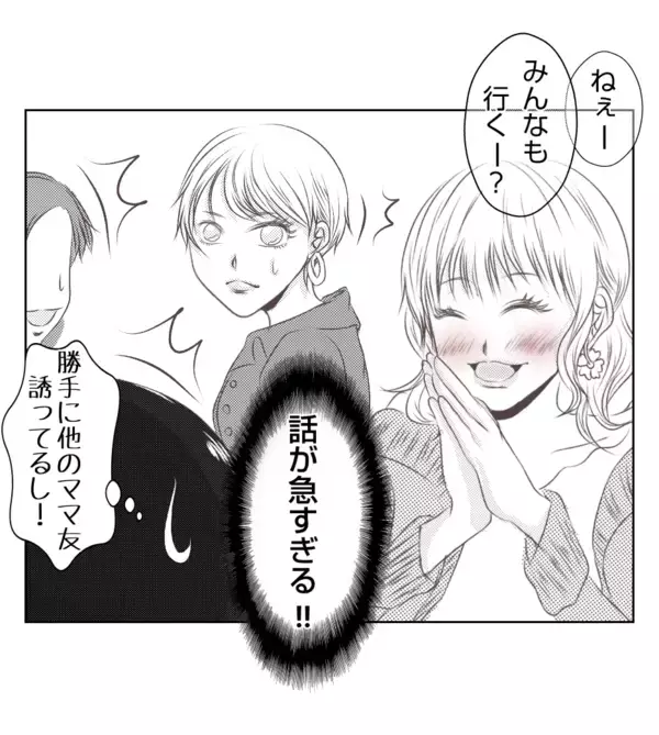 「【漫画】「今日がダメなら明日お邪魔させて？」って…困る！【ママ友が狙ってるのは私の夫 Vol.3】」の画像