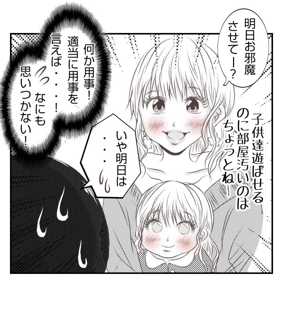 【漫画】「今日がダメなら明日お邪魔させて？」って…困る！【ママ友が狙ってるのは私の夫 Vol.3】