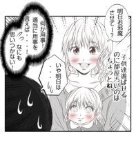 【漫画】「今日がダメなら明日お邪魔させて？」って…困る！【ママ友が狙ってるのは私の夫 Vol.3】