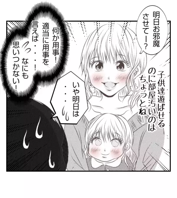 「【漫画】「今日がダメなら明日お邪魔させて？」って…困る！【ママ友が狙ってるのは私の夫 Vol.3】」の画像