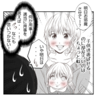 【漫画】「今日がダメなら明日お邪魔させて？」って…困る！【ママ友が狙ってるのは私の夫 Vol.3】