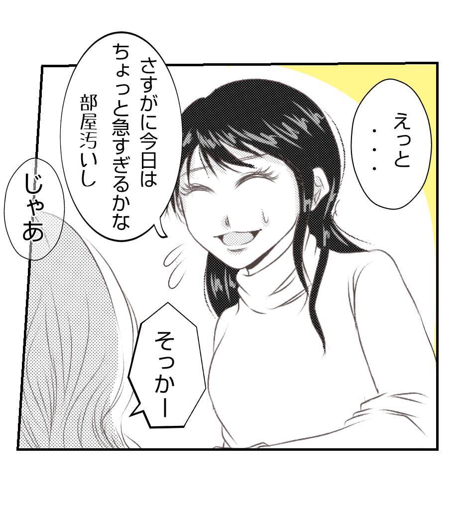 【漫画】「今日がダメなら明日お邪魔させて？」って…困る！【ママ友が狙ってるのは私の夫 Vol.3】