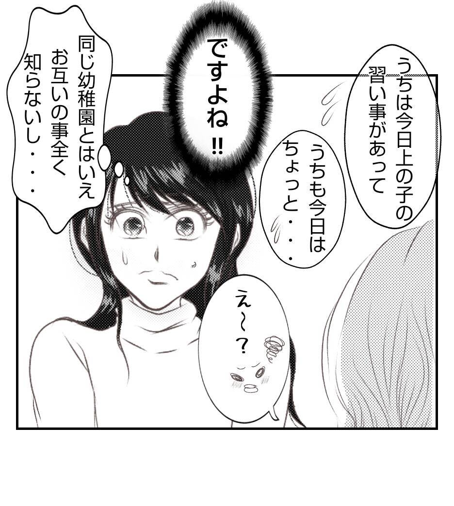 【漫画】「今日がダメなら明日お邪魔させて？」って…困る！【ママ友が狙ってるのは私の夫 Vol.3】