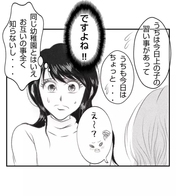 「【漫画】「今日がダメなら明日お邪魔させて？」って…困る！【ママ友が狙ってるのは私の夫 Vol.3】」の画像