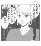 「【漫画】「今日がダメなら明日お邪魔させて？」って…困る！【ママ友が狙ってるのは私の夫 Vol.3】」の画像9