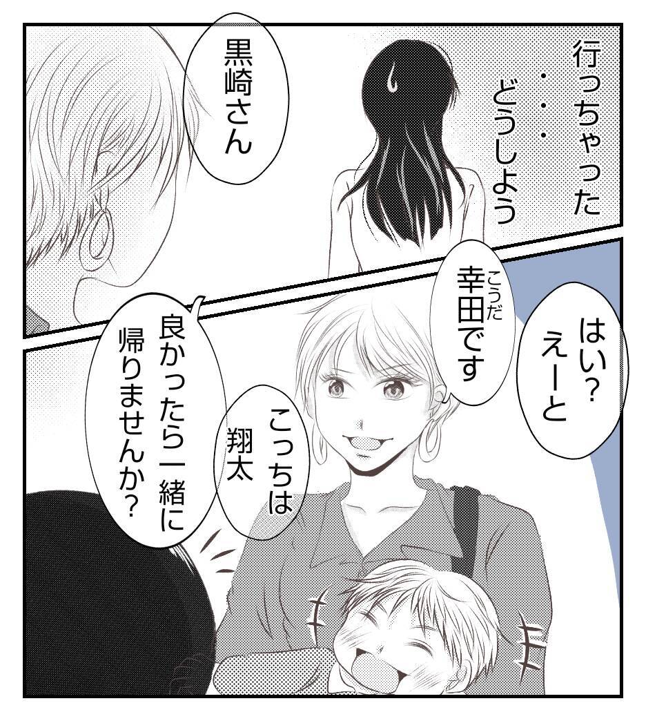 【漫画】「今日がダメなら明日お邪魔させて？」って…困る！【ママ友が狙ってるのは私の夫 Vol.3】