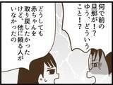 「【漫画】元夫がやってきて、現夫の出産時の対応を非難【ハイスぺ夫と子連れ再婚 Vol.77】」の画像4