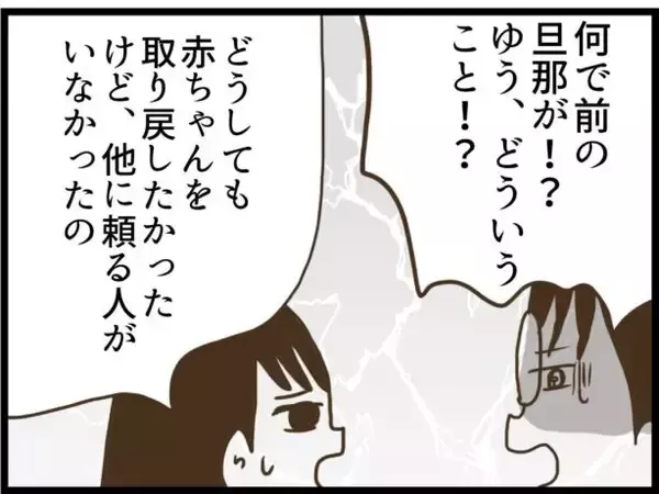 「【漫画】元夫がやってきて、現夫の出産時の対応を非難【ハイスぺ夫と子連れ再婚 Vol.77】」の画像