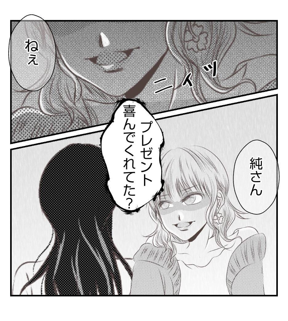 【漫画】なぜプレゼントをもらったことを隠してた？夫に問う【ママ友が狙ってるのは私の夫 Vol.48】