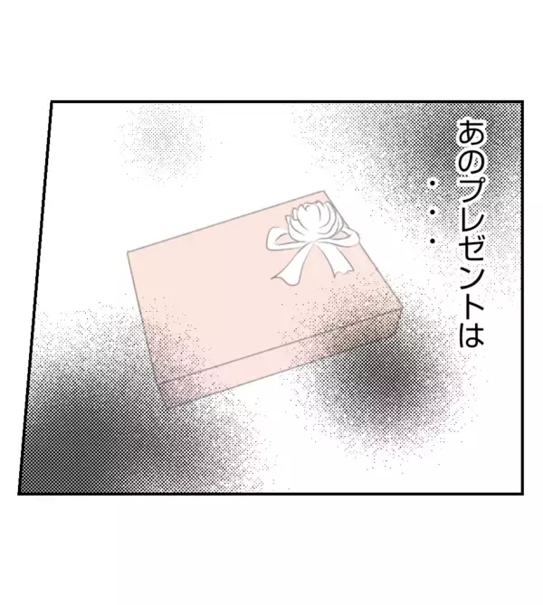 「【漫画】なぜプレゼントをもらったことを隠してた？夫に問う【ママ友が狙ってるのは私の夫 Vol.48】」の画像