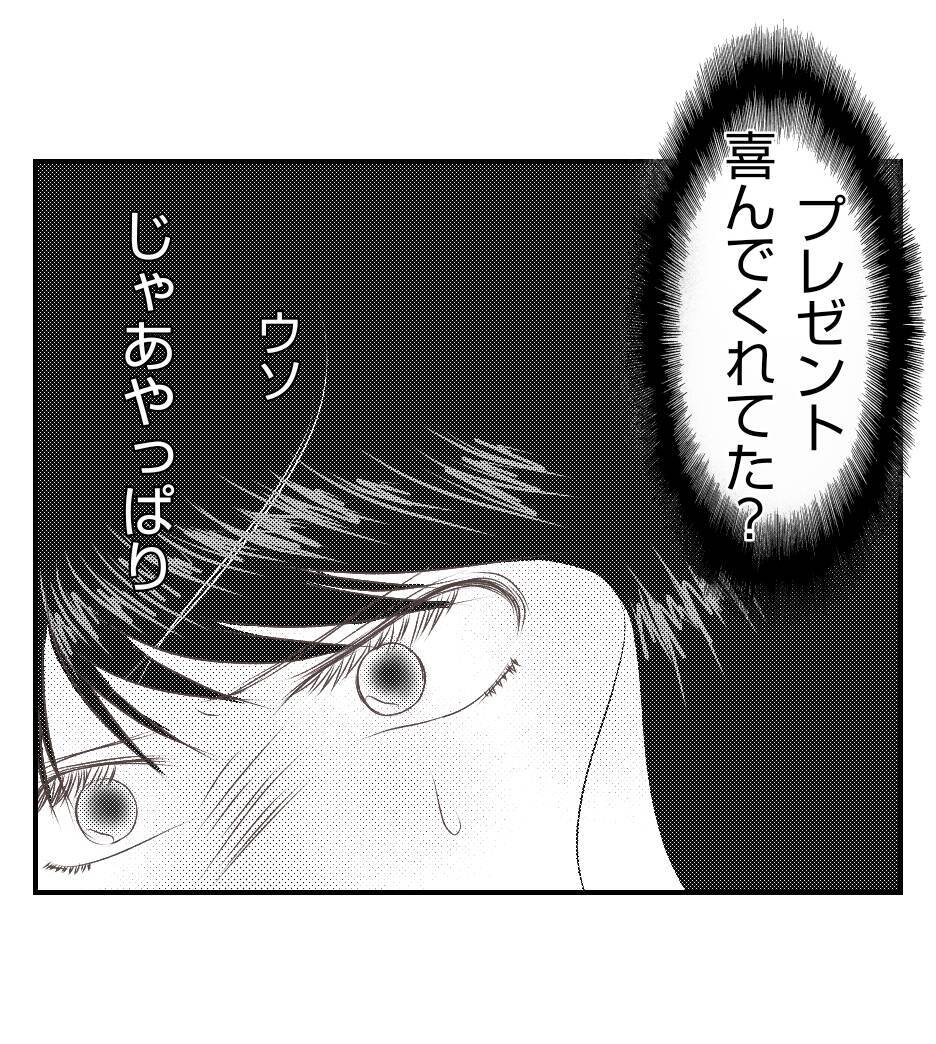 【漫画】なぜプレゼントをもらったことを隠してた？夫に問う【ママ友が狙ってるのは私の夫 Vol.48】