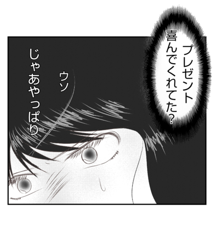 【漫画】なぜプレゼントをもらったことを隠してた？夫に問う【ママ友が狙ってるのは私の夫 Vol.48】の画像