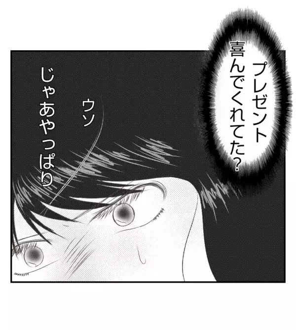 「【漫画】なぜプレゼントをもらったことを隠してた？夫に問う【ママ友が狙ってるのは私の夫 Vol.48】」の画像