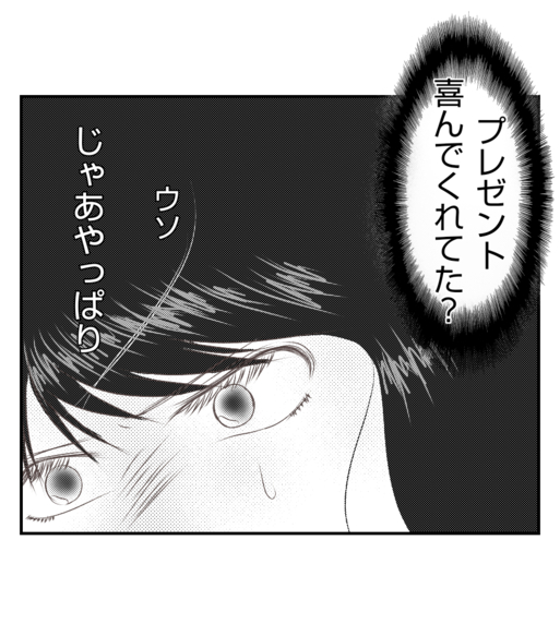 【漫画】なぜプレゼントをもらったことを隠してた？夫に問う【ママ友が狙ってるのは私の夫 Vol.48】