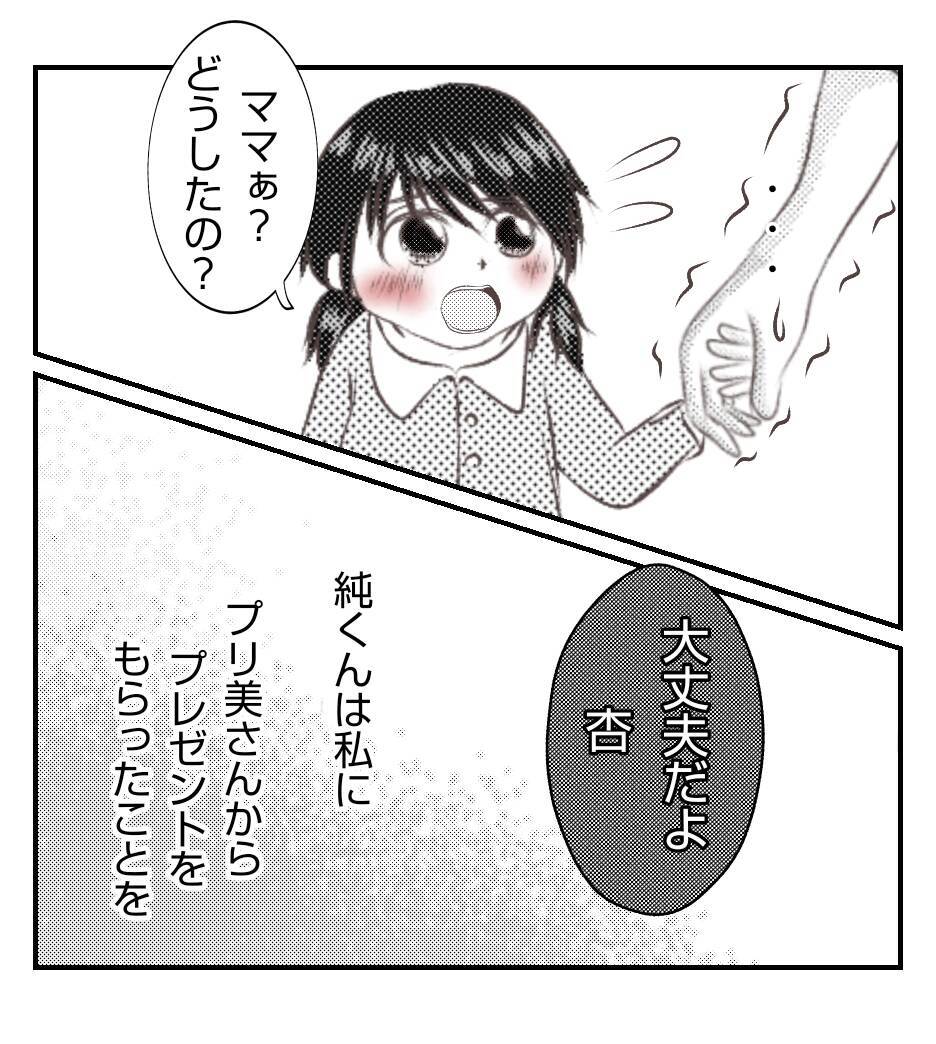 【漫画】なぜプレゼントをもらったことを隠してた？夫に問う【ママ友が狙ってるのは私の夫 Vol.48】
