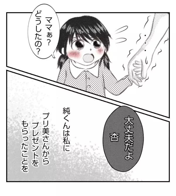 「【漫画】なぜプレゼントをもらったことを隠してた？夫に問う【ママ友が狙ってるのは私の夫 Vol.48】」の画像