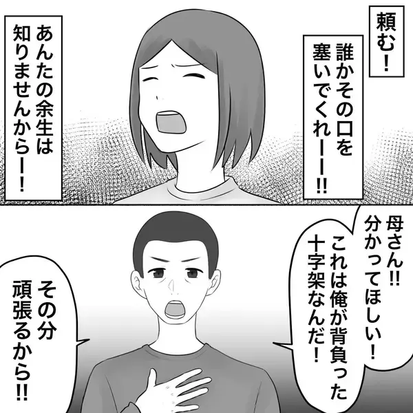 「【漫画】義母号泣「孫にあと何回会えるかわからない」【不倫相手が夫との子を連れてきた Vol.77】」の画像