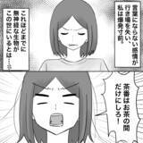 「【漫画】義母号泣「孫にあと何回会えるかわからない」【不倫相手が夫との子を連れてきた Vol.77】」の画像4
