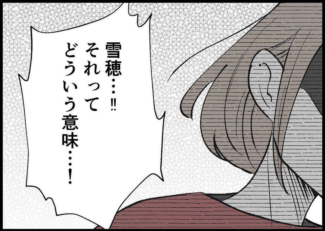 【漫画】離婚届を手にした私…娘の「まんま」の声にドキッとする【僕と帰ってこない妻 Vol.415】