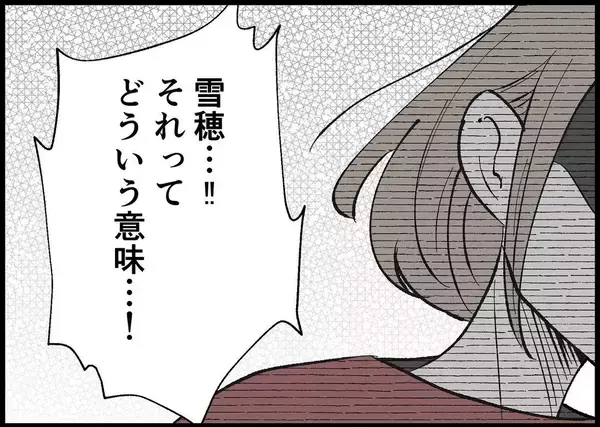 「【漫画】離婚届を手にした私…娘の「まんま」の声にドキッとする【僕と帰ってこない妻 Vol.415】」の画像