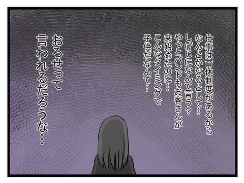 思わぬ妊娠…人気が出てきたバンドマン彼氏との関係はどうなる!?