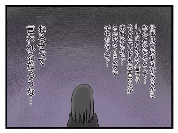 「思わぬ妊娠…人気が出てきたバンドマン彼氏との関係はどうなる!?」の画像