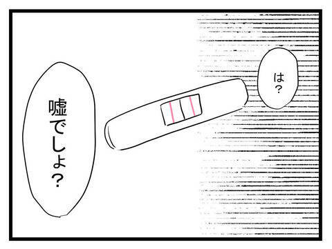 思わぬ妊娠…人気が出てきたバンドマン彼氏との関係はどうなる!?