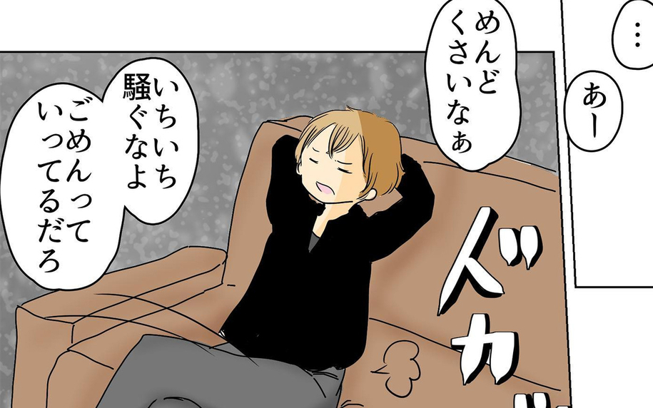 「めんどくさいなぁ」苦し紛れの言い訳の末に逆ギレする夫　その反応に妻は…