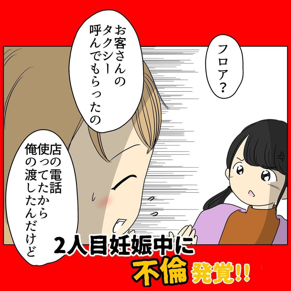 「めんどくさいなぁ」苦し紛れの言い訳の末に逆ギレする夫　その反応に妻は…