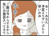 「【漫画】予定より早く帰宅した義父、来客に勘付き叫ぶ【マジメだと思ってた義父は… Vol.103】」の画像6