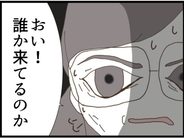 【漫画】予定より早く帰宅した義父、来客に勘付き叫ぶ【マジメだと思ってた義父は… Vol.103】