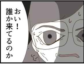 【漫画】予定より早く帰宅した義父、来客に勘付き叫ぶ【マジメだと思ってた義父は… Vol.103】
