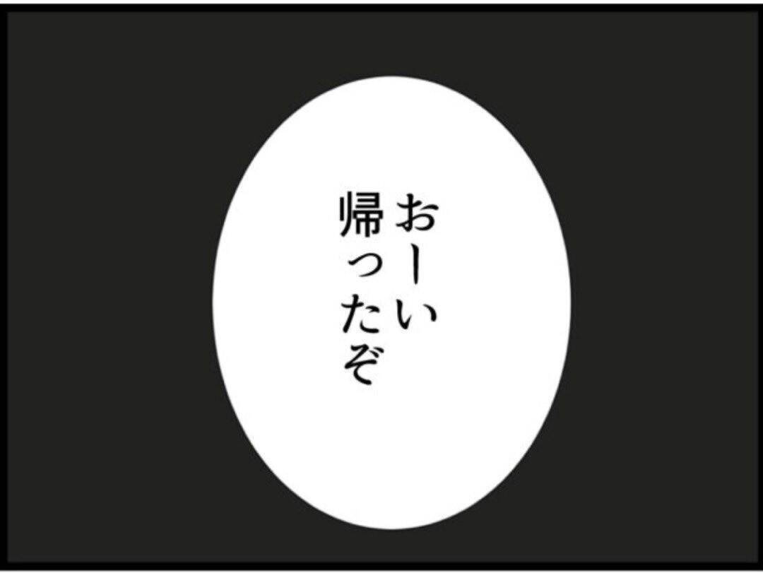 【漫画】予定より早く帰宅した義父、来客に勘付き叫ぶ【マジメだと思ってた義父は… Vol.103】